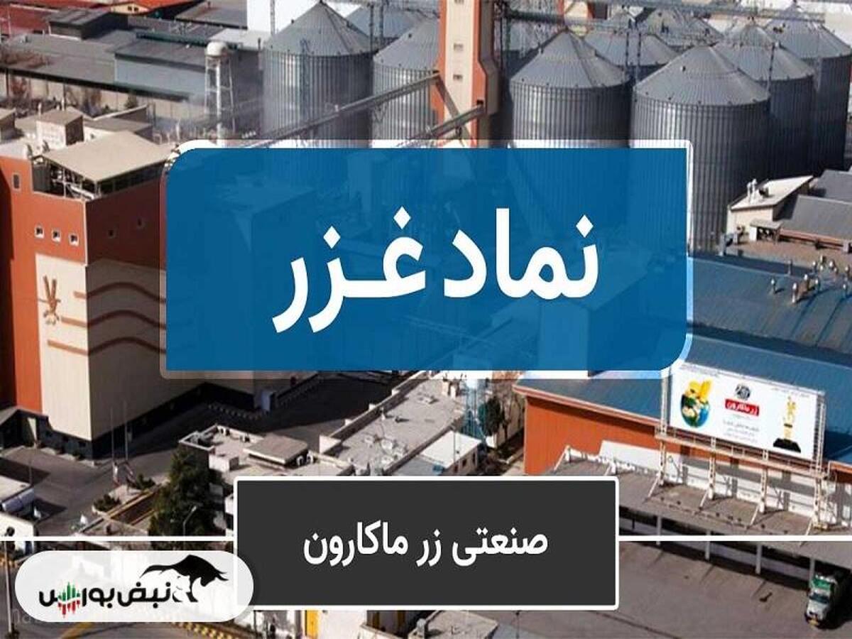 بررسی طرح توسعه در زر ماکارون