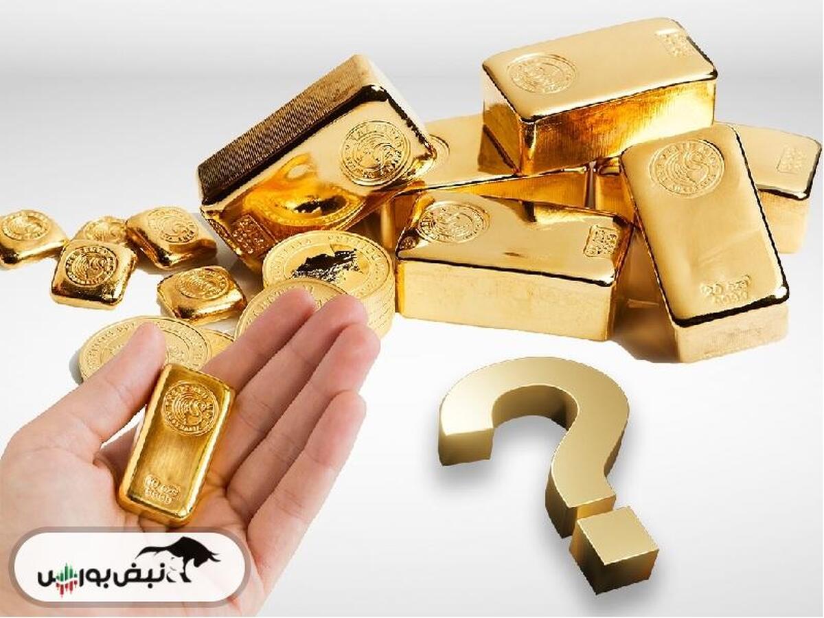 اخبار مهم از قیمت طلا، سکه و بیت کوین | آیا حراج شمش طلا تعطیل می شود؟ | بازدهی طلا و سکه در هفته ای که گذشت + قیمت بازارها