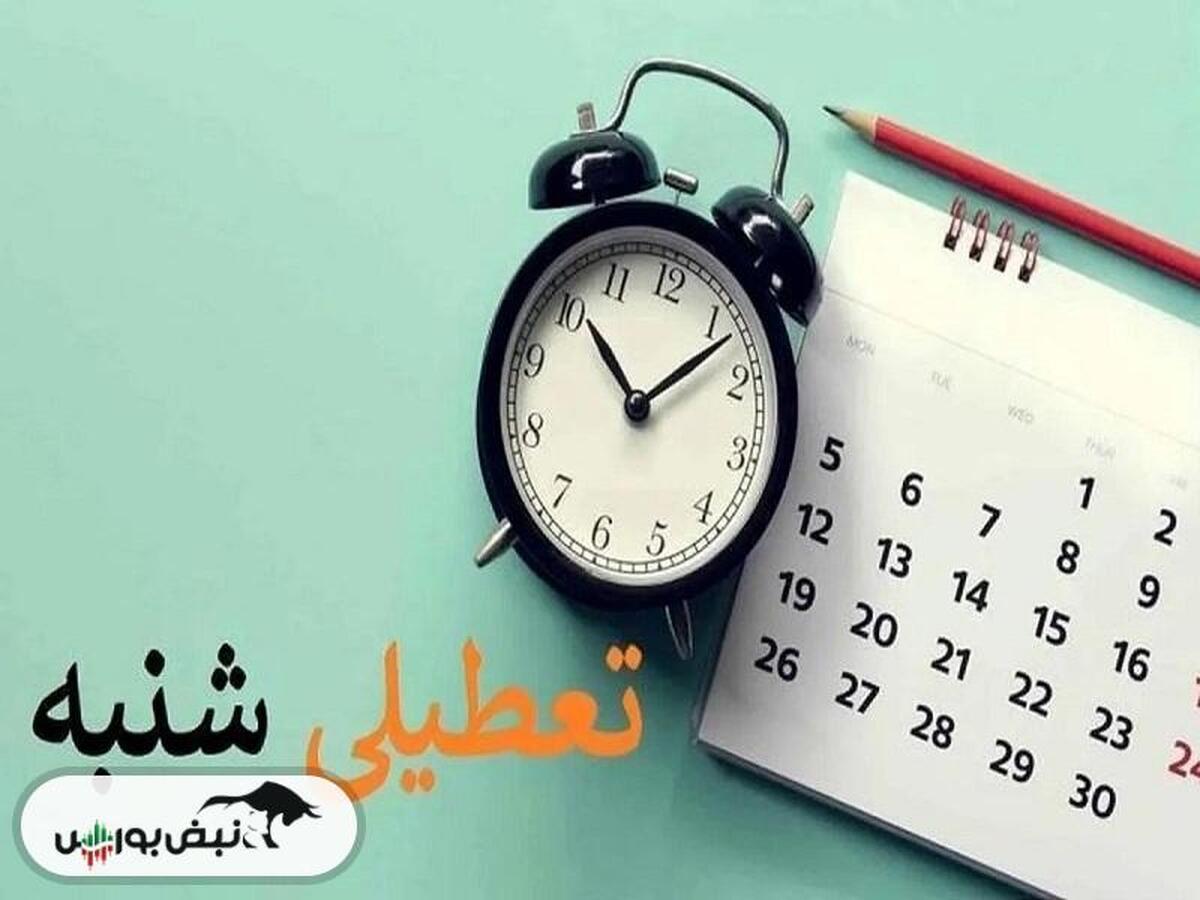 شنبه ۶ مرداد تعطیل است؟