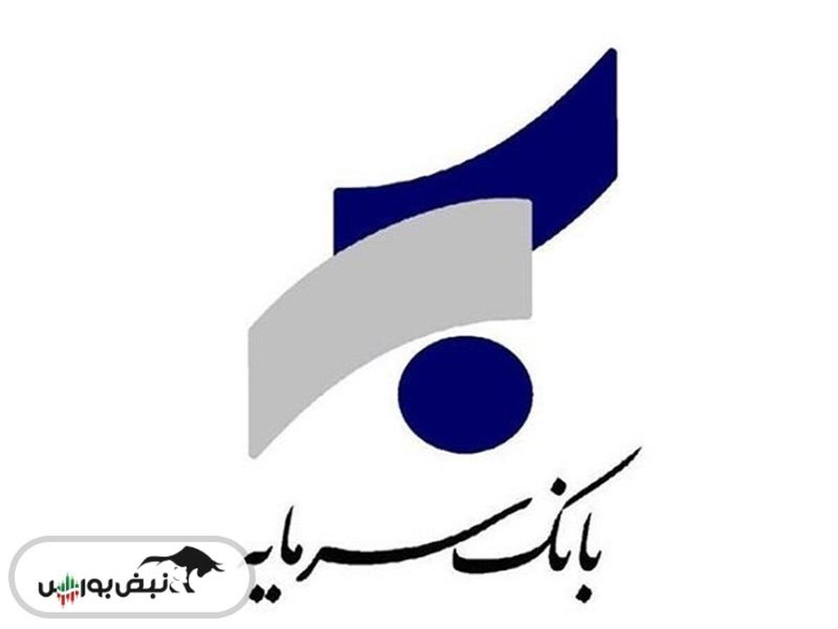 سمایه بازگشایی می شود