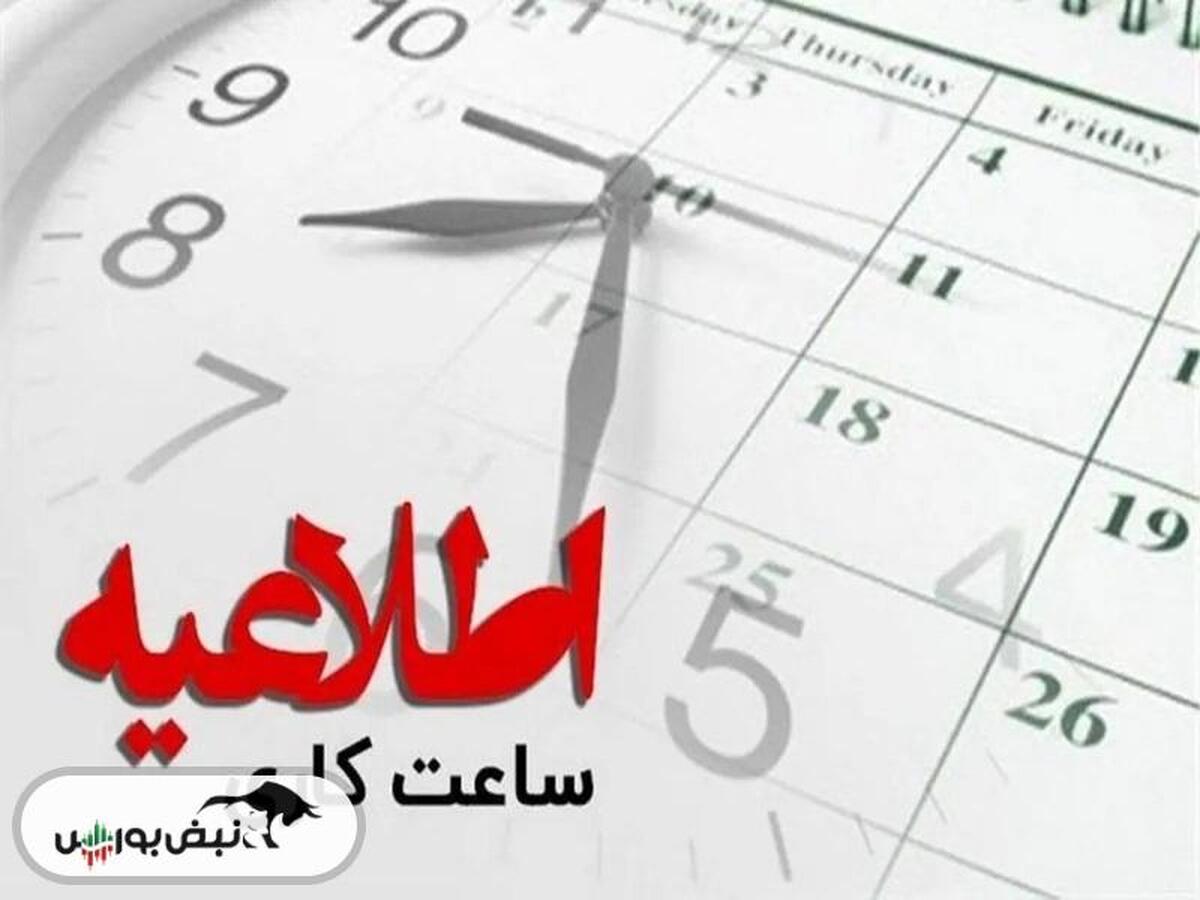 ساعت کاری ادارات امروز ۱۷ شهریور