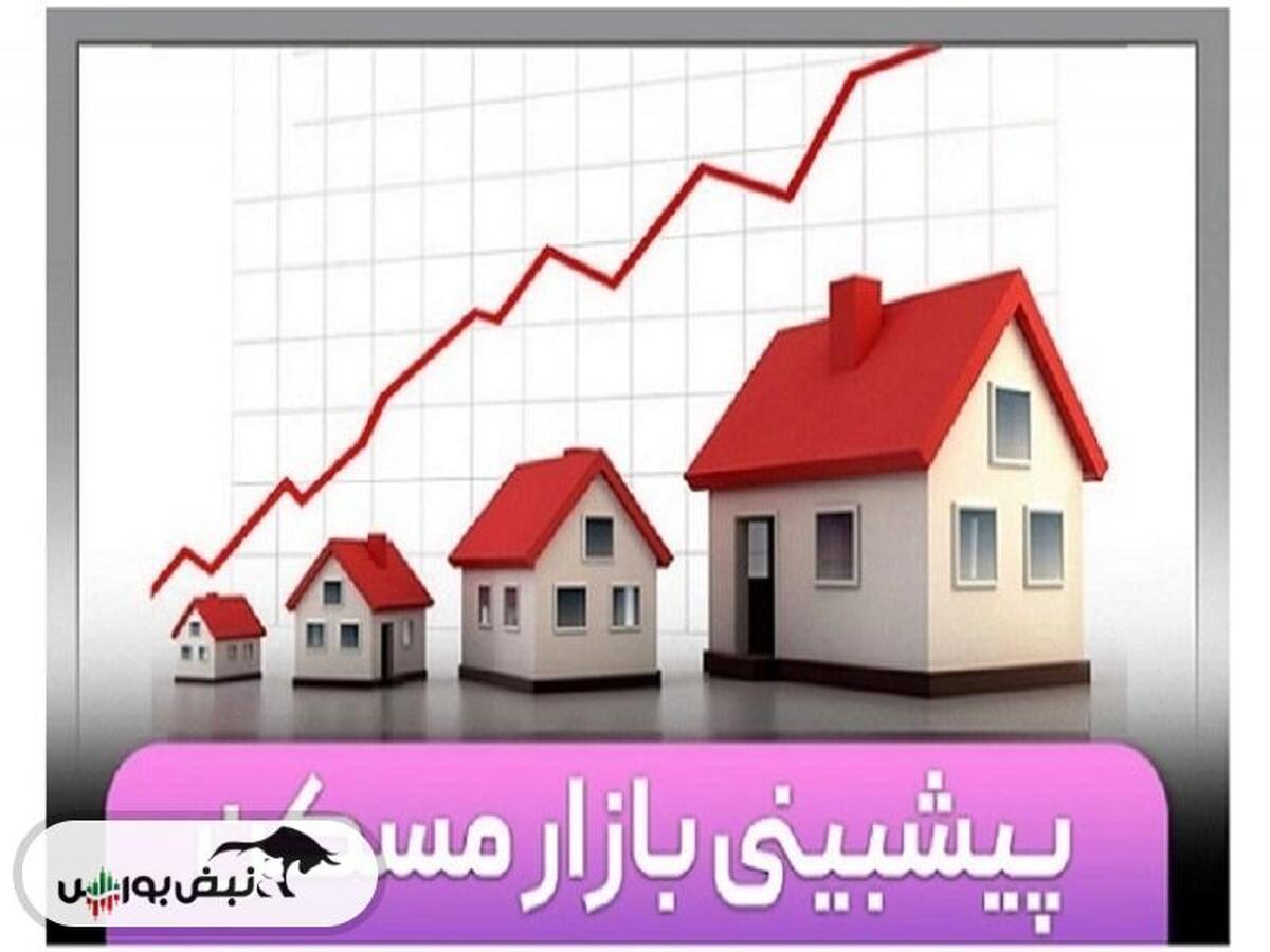 پیش‌بینی بازار مسکن تا پایان سال جاری