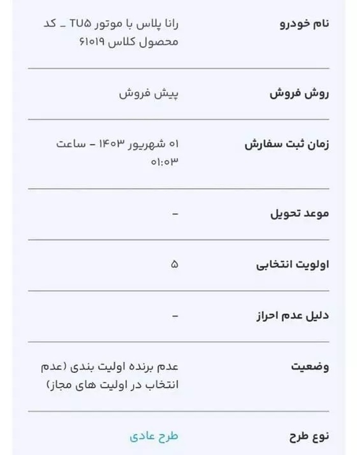 نحوه اطلاع از نتایج قرعه کشی ایران خودرو