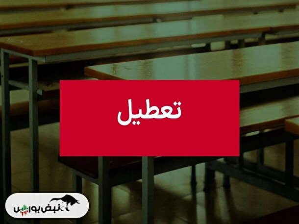 هفته آینده ۵ روز تعطیل رسمی اعلام شد؟