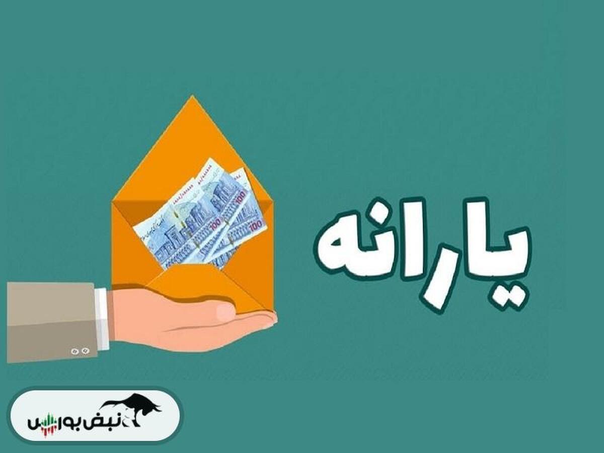 یارانه شهریورماه کی واریز می شود؟