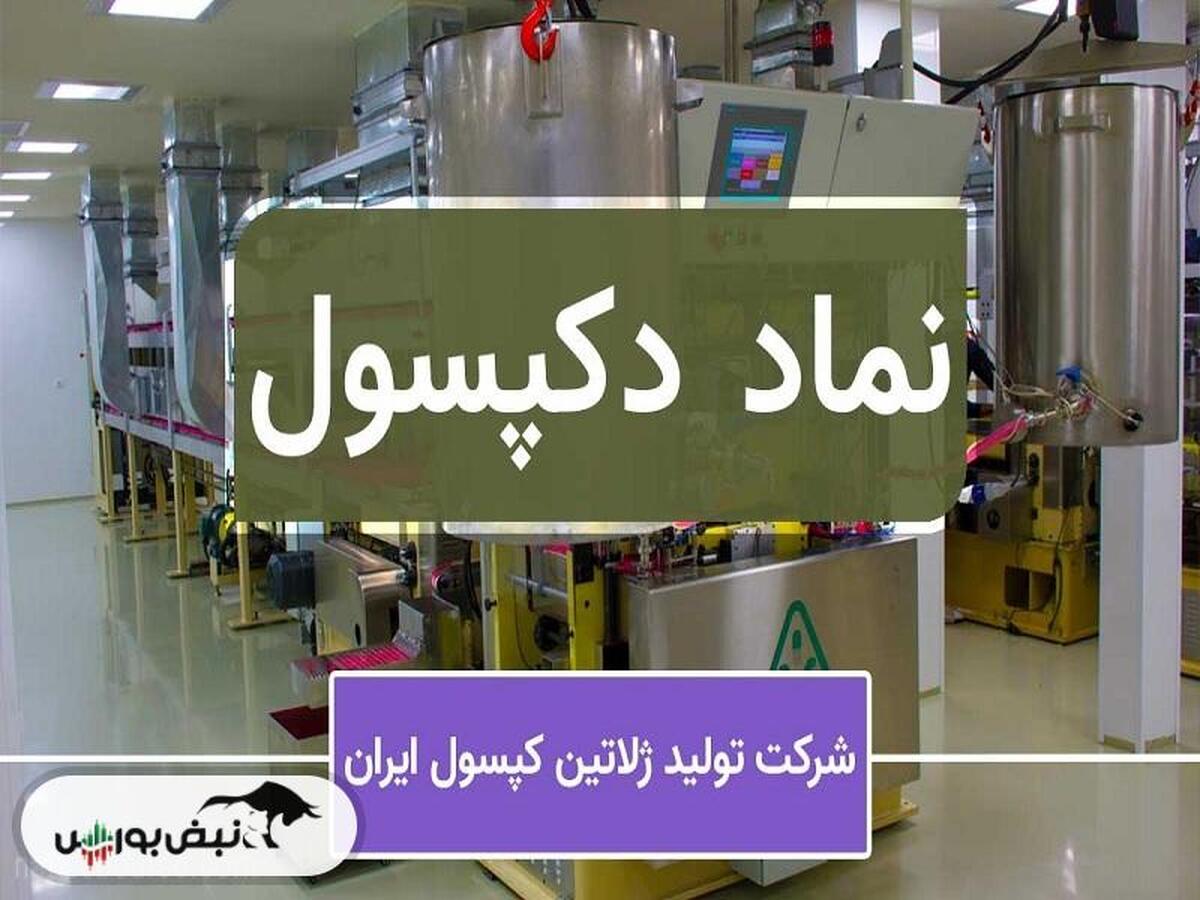 بررسی یک طرح موثر بر سودآوری در دکپسول