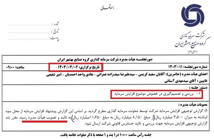 «وصنا» یک افزایش سرمایه جذاب دارد