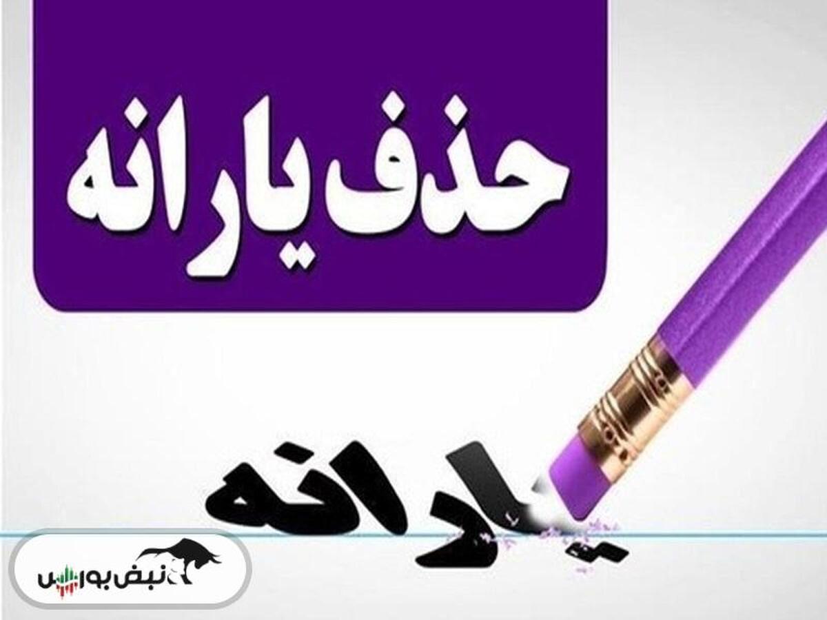 چگونه به قطع یارانه ۱۴۰۳ خود اعتراض کنیم؟