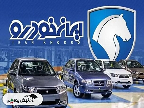 زمان اعلام نتایج قرعه کشی ایران خودرو