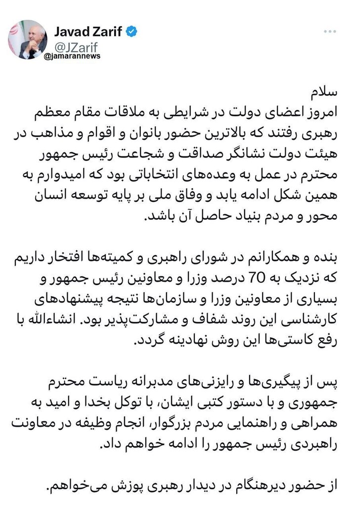 ظریف به دولت پزشکیان بازگشت