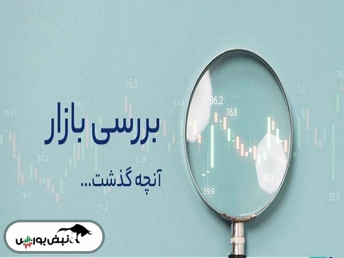 اخبار مهم بورس در هفته‌ای که گذشت چه بود؟