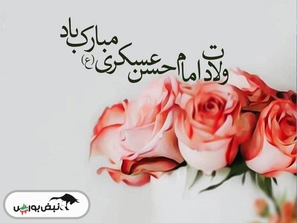 میلاد امام حسن عسکری چه روزی است؟