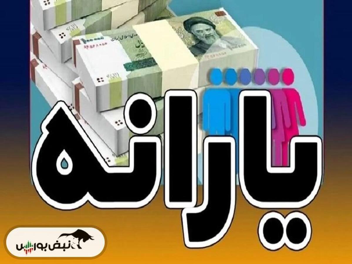 یارانه مهر ۱۴۰۳ کی واریز می شود؟