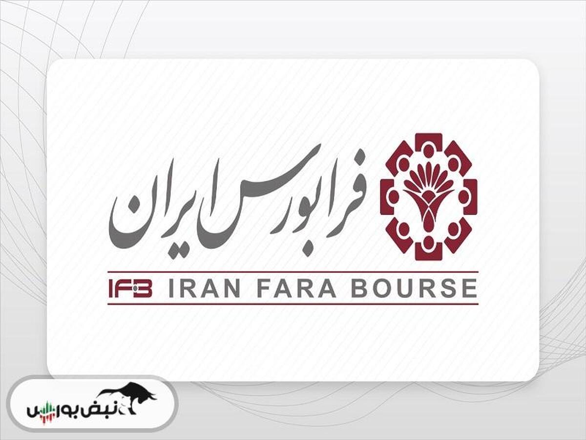 از خبر« خصوصی شدن ایمیدرو و توانیر» تا خبر «افتتاح بازار فرابورس»