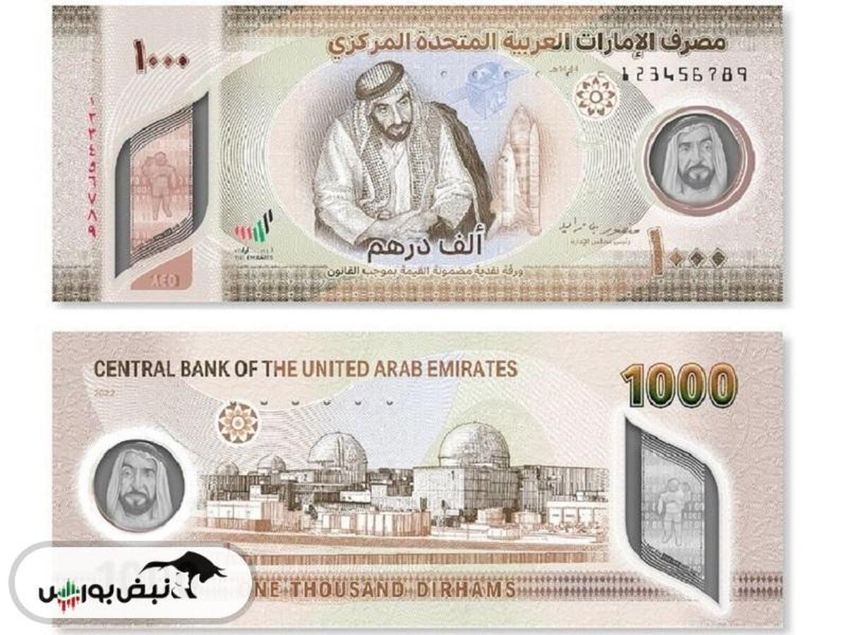قیمت درهم امارات امروز ۷ مهر