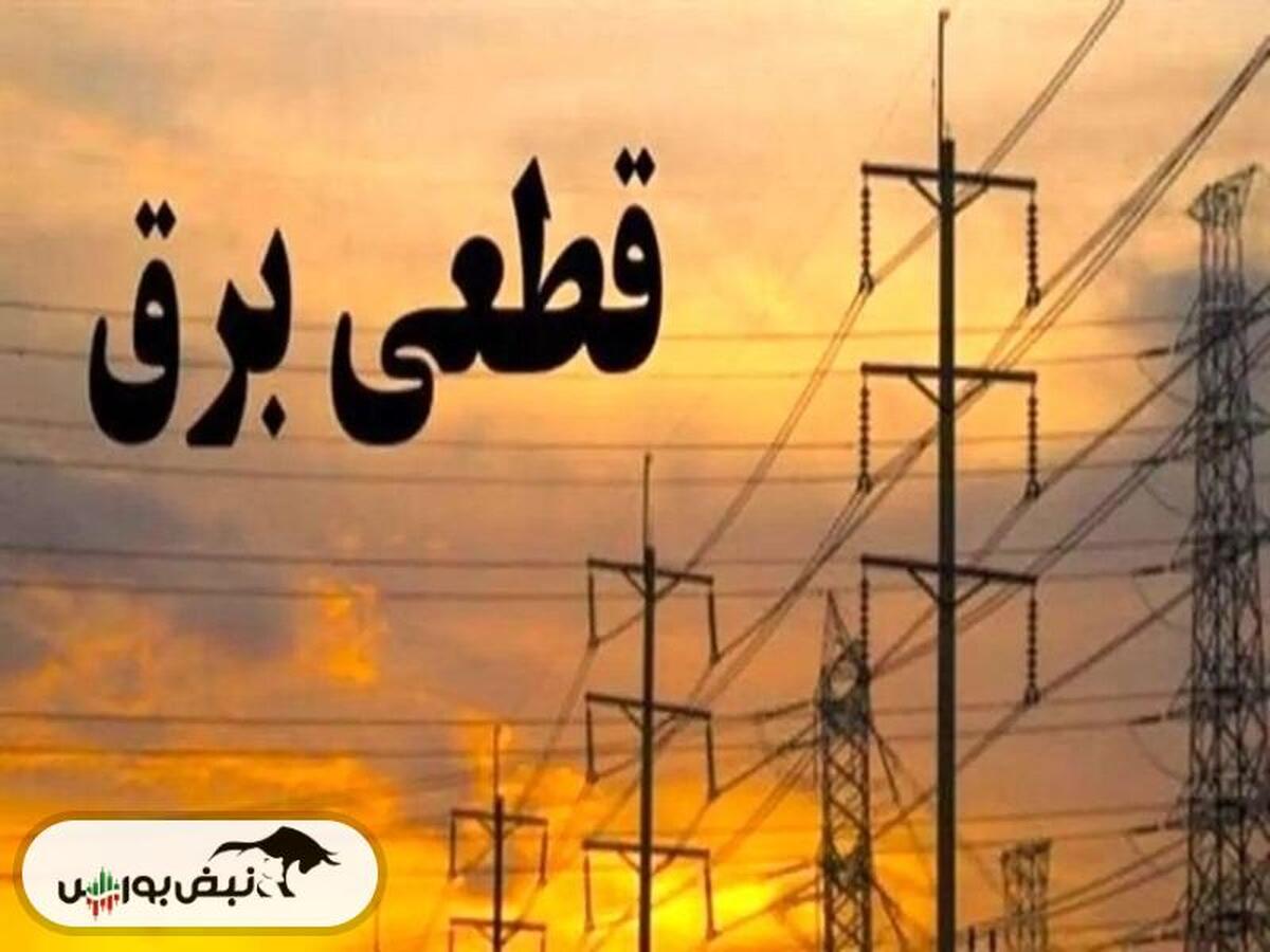 جدول قطع برق در تهران و شهر‌های دیگر امروز یکشنبه ۲۷ آبان