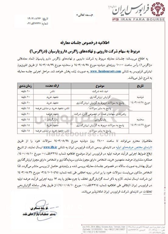 آشنایی با شرکت ۱۷۰ میلیارد تومانی آماده عرضه اولیه | تبعه افغانستانی سهامدار عمده این نماد