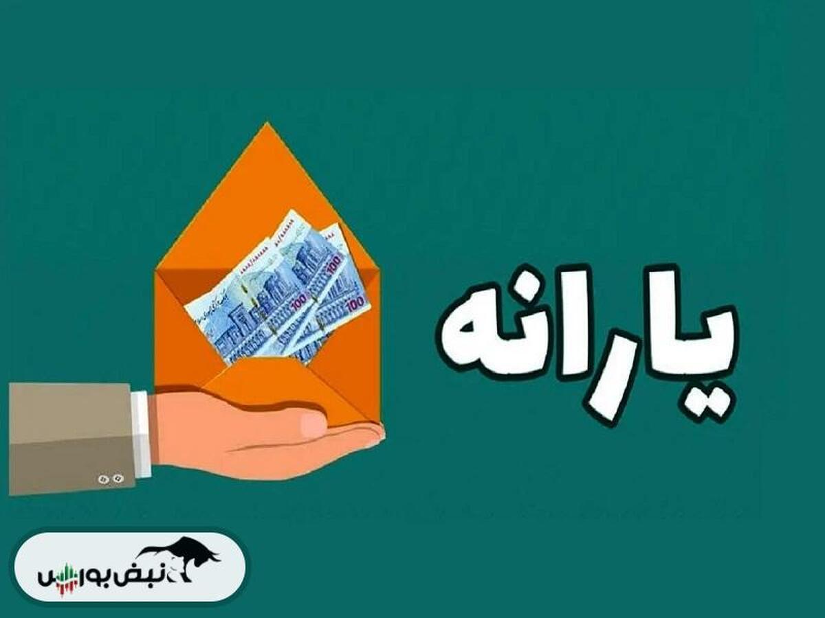 یارانه آبان ۱۴۰۳ کی واریز می‌شود؟