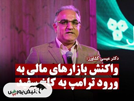 پیروزی ترامپ برای اقتصاد ایران مضر است!