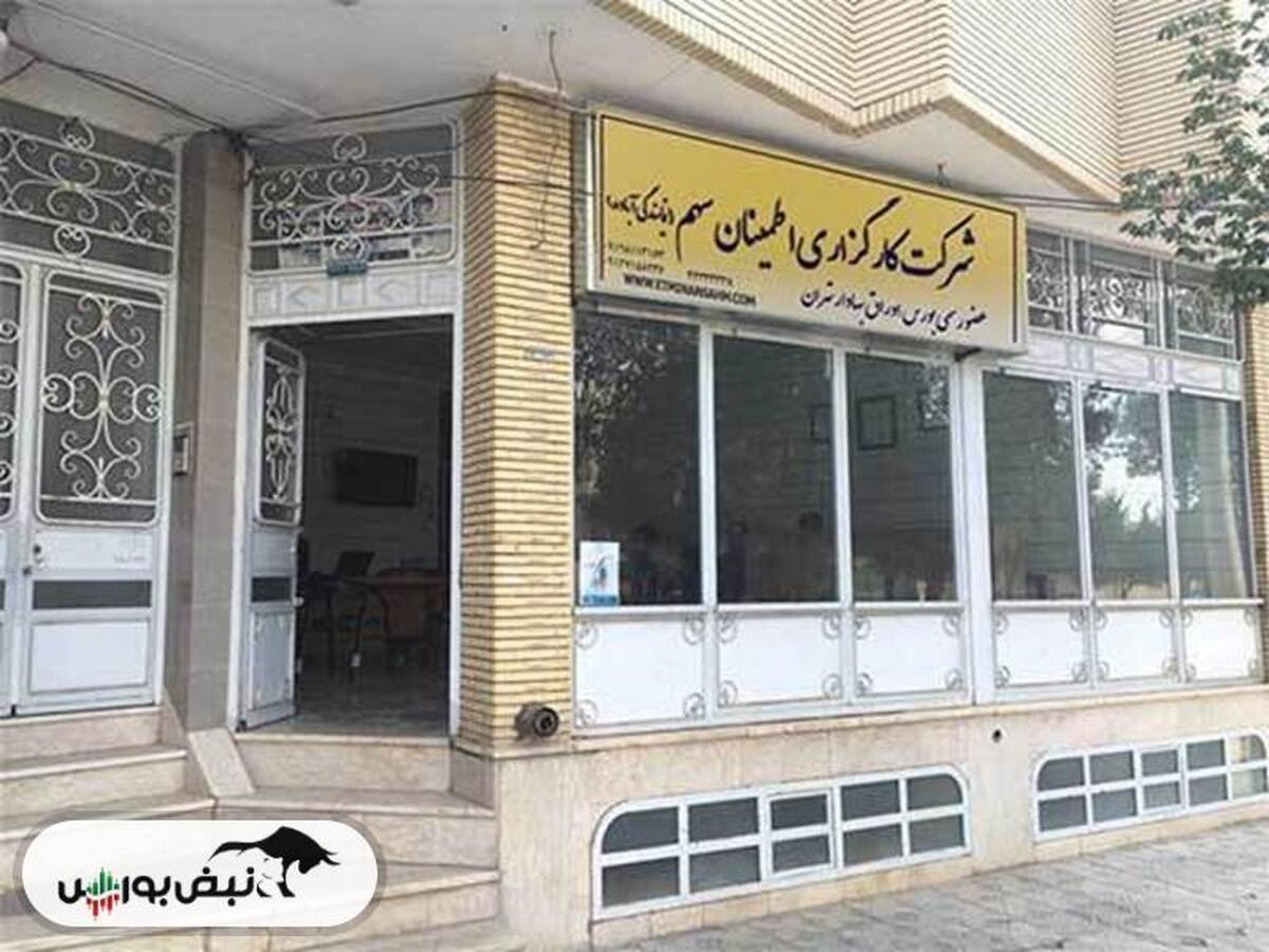 لغو کلیه مجوزهای فعالیت کارگزاری اطمینان سهم | بار کج به منزل نرسید!