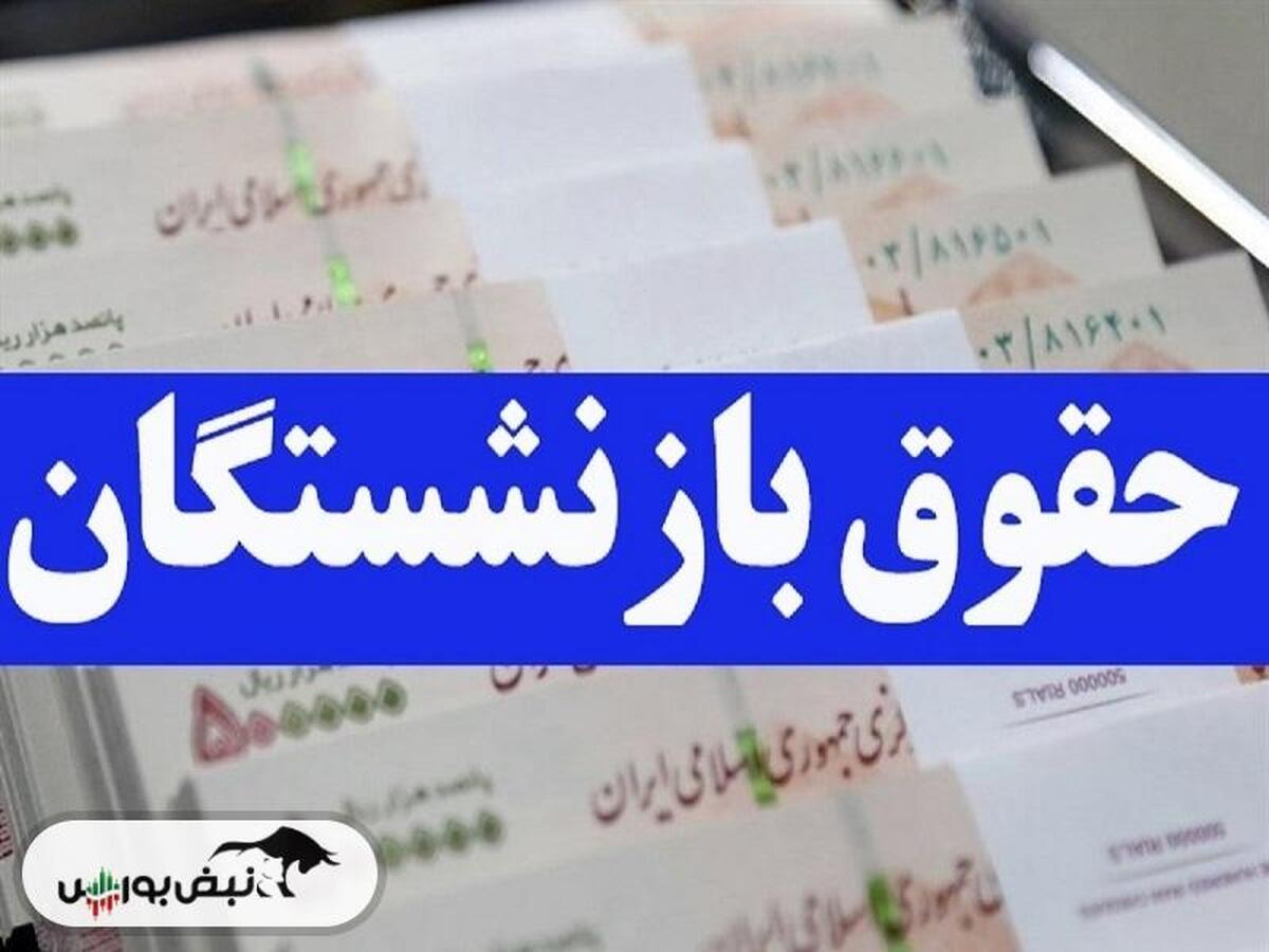 فیش حقوقی بازنشستگان تامین اجتماعی | سامانه مشاهده فیش حقوقی