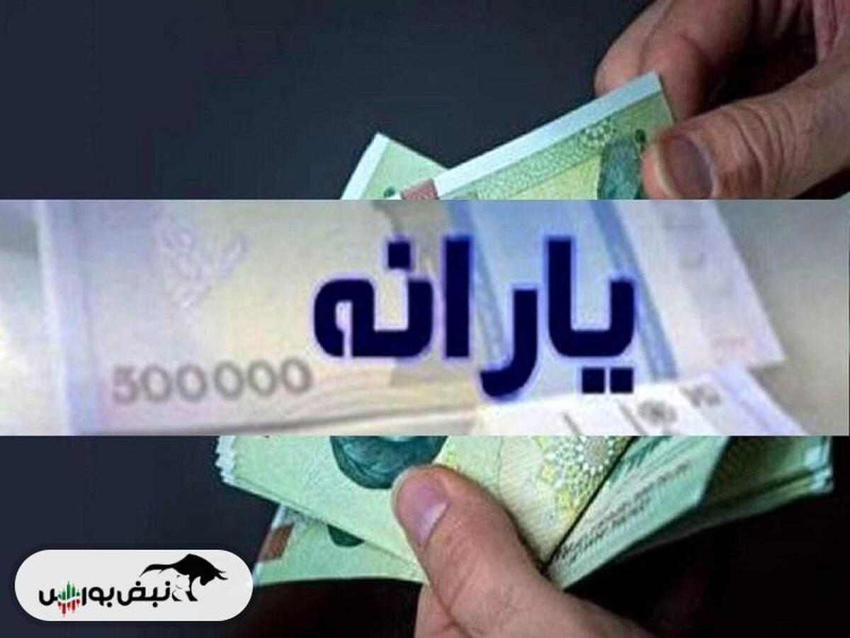 یارانه آذرماه چه زمانی واریز می شود؟