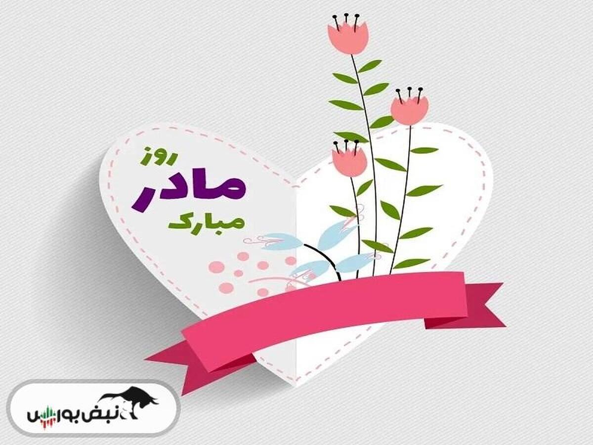 روز مادر ۱۴۰۳ چه روزی است؟ | روز مادر تعطیل رسمی است؟