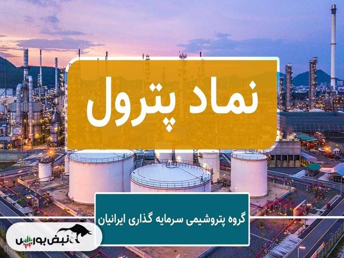 پرسود ترین سرمایه گذاری های بورسی پترول کدامند؟