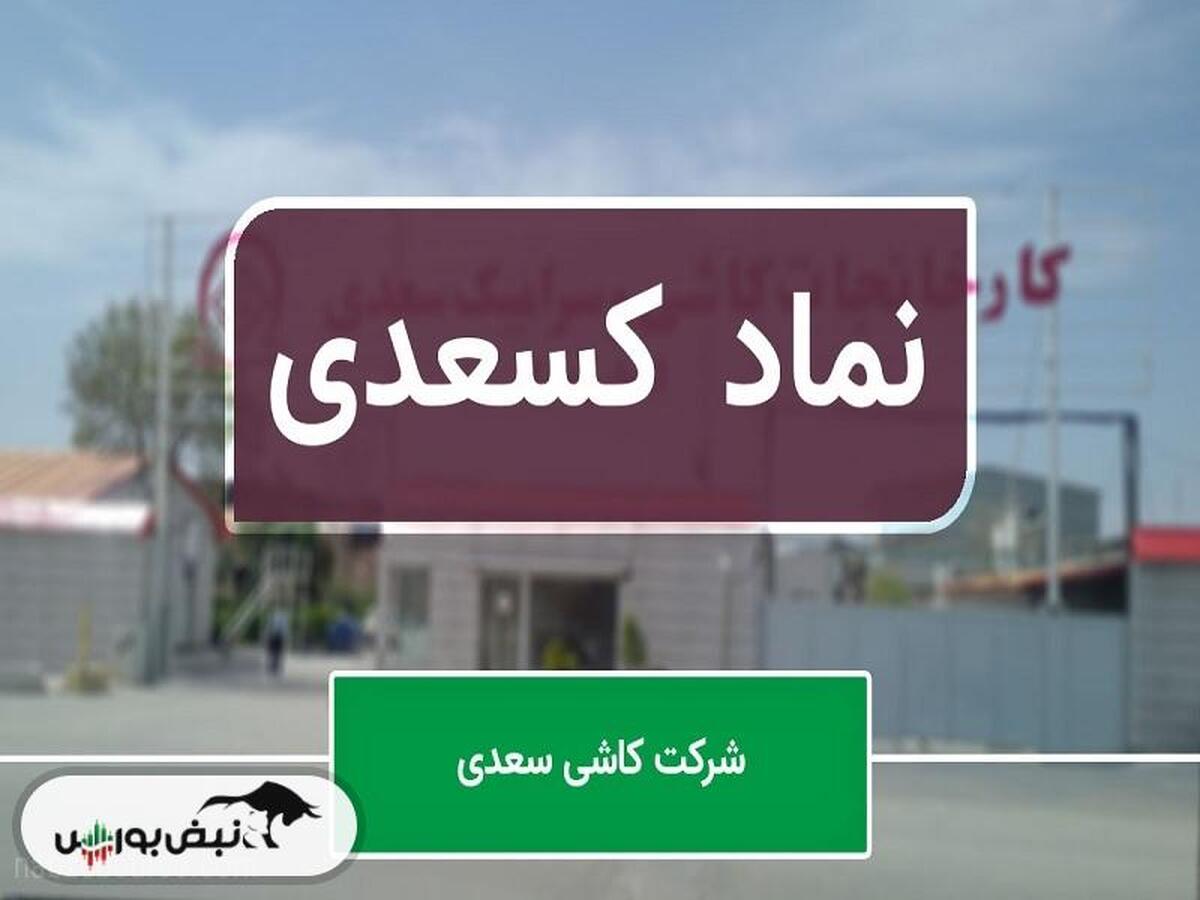 بررسی طرح تولید کاشی پولیشی در کسعدی