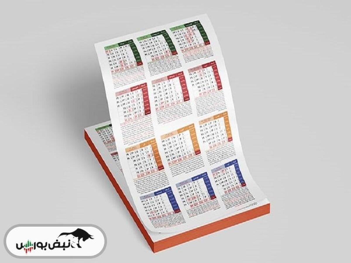 تقویم فروردین ۱۴۰۴ | چندروز تعطیلی رسمی در فروردین است؟