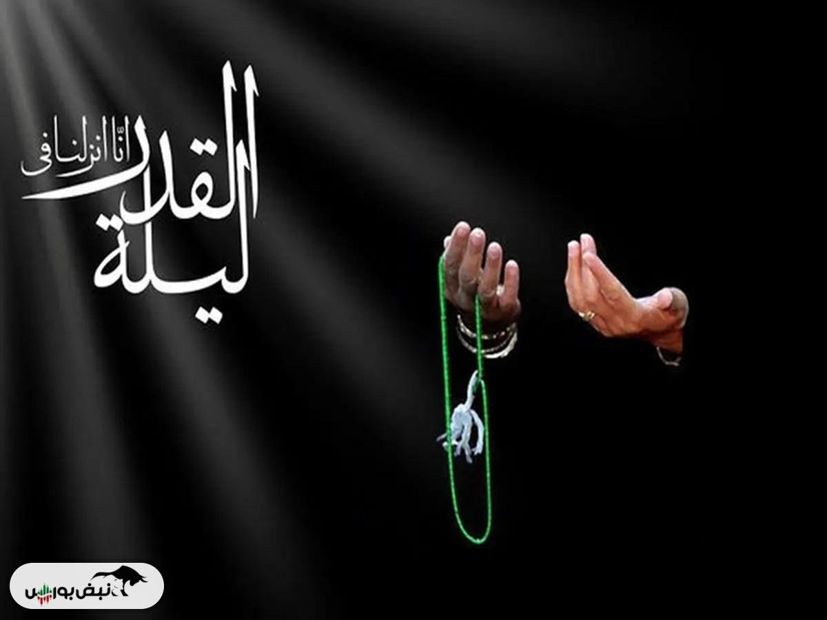 اعمال شب بیست و یکم ماه رمضان