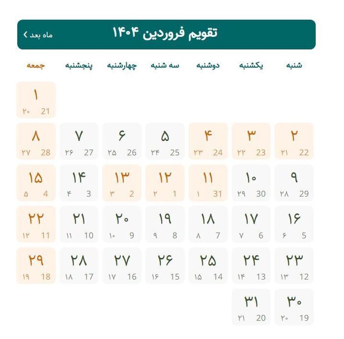تقویم فروردین ۱۴۰۴ | چندروز تعطیلی رسمی در فروردین است؟