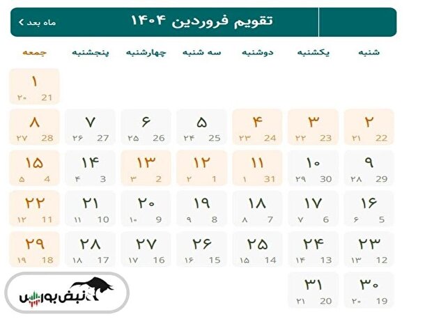 تقویم فروردین ۱۴۰۴ با مناسبت ها و تعطیلات