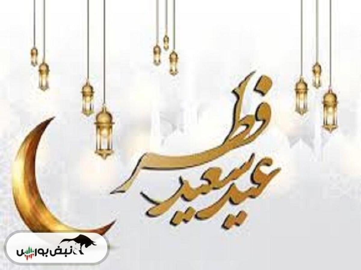 عید فطر ۱۴۰۴ چه روزی است؟