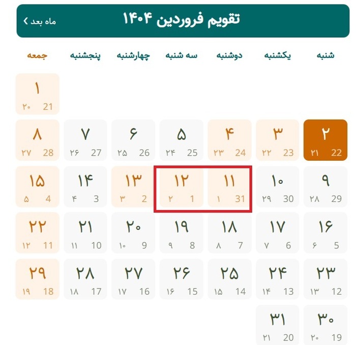 عید فطر ۱۴۰۴ چه روزی است؟