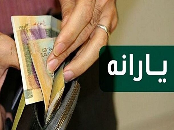 واریز دو یارانه برای این خانوارها | زمان واریز یارانه نقدی فروردین