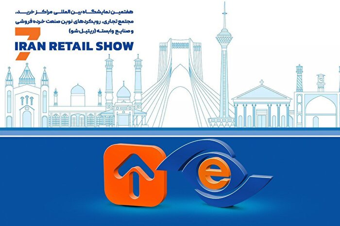 میزبانی «تاپ» از فعالان صنعت خرده‌فروشی در ایران ریتیل‌شو 1404