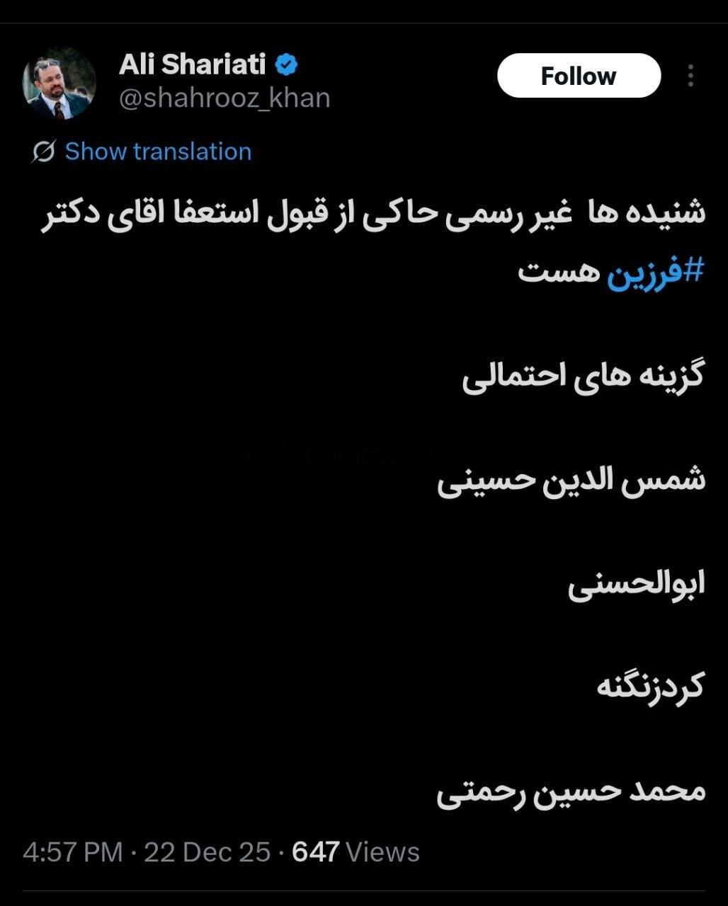 استعفای فرزین از ریاست بانک مرکزی؛ شایعه یا واقعیت؟