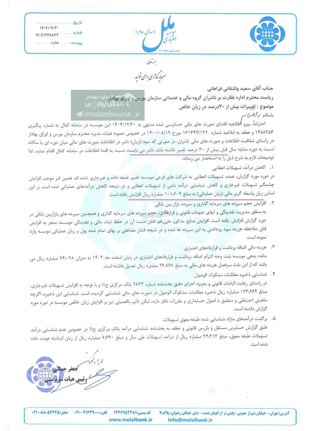 راز زیان ۱۰.۲ همتی موسسه ملل فاش شد + نامه