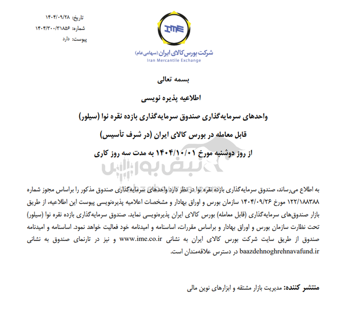 آغاز پذیره‌نویسی سه صندوق نقره در بورس | نکات مهم برای سرمایه‌گذاران نقره
