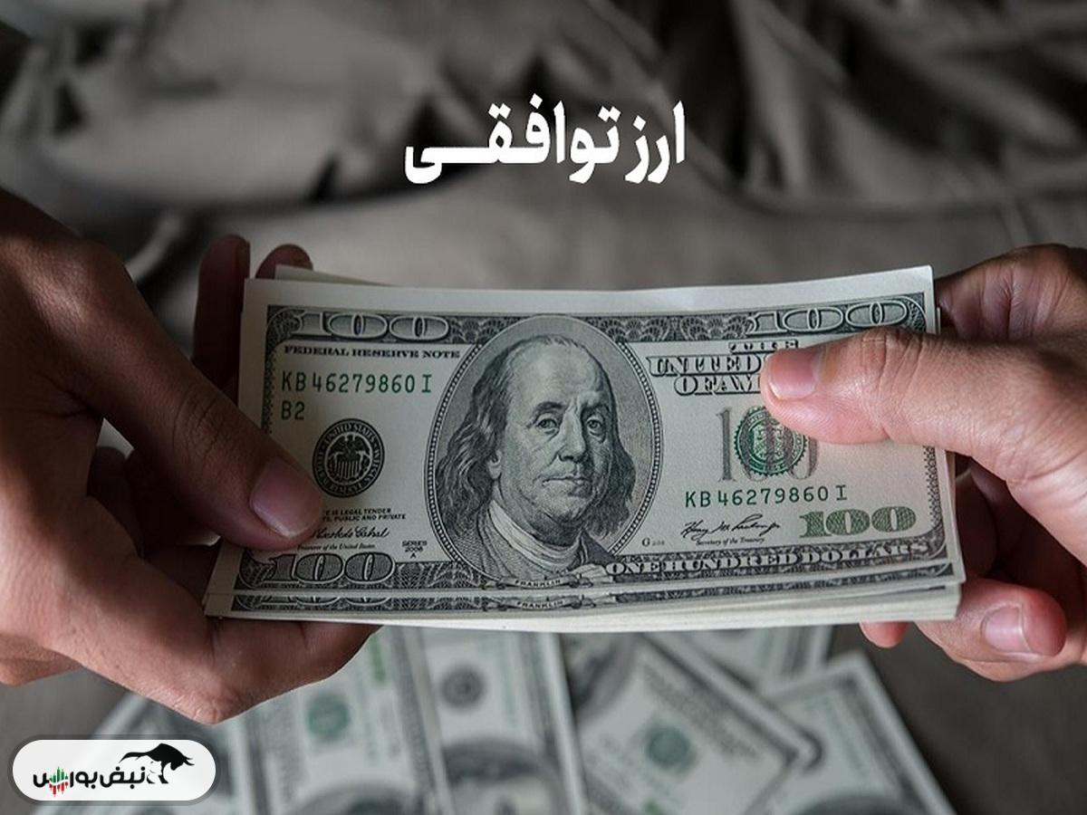 قیمت دلار توافقی - ۱۰ دی ۱۴۰۴