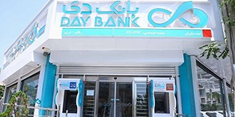 اعلام اسامی شعب کشیک بانک دی در روز چهارشنبه ۱۰ دی