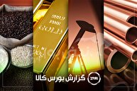 آمار معاملات فیزیکی بورس کالا امروز چهارشنبه ۱۰ دی | تحرک معنادار در نمادهای فخاس، سصوفی، فولاد و کگل