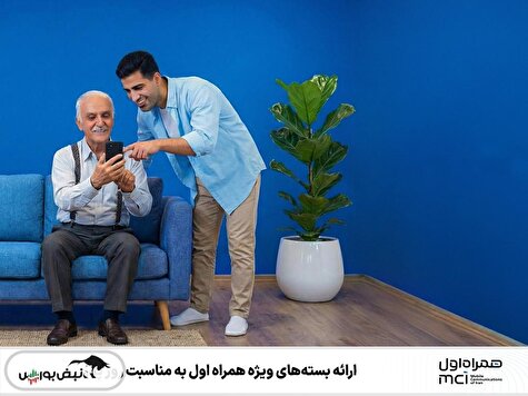 ارائه بسته‌های ویژه همراه اول به مناسبت روز پدر