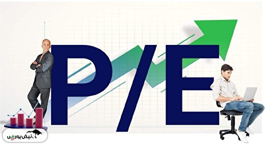 بهترین P/E هر گروه بورسی | کدام صنایع و نمادها ارزنده‌ترند؟ + جدول