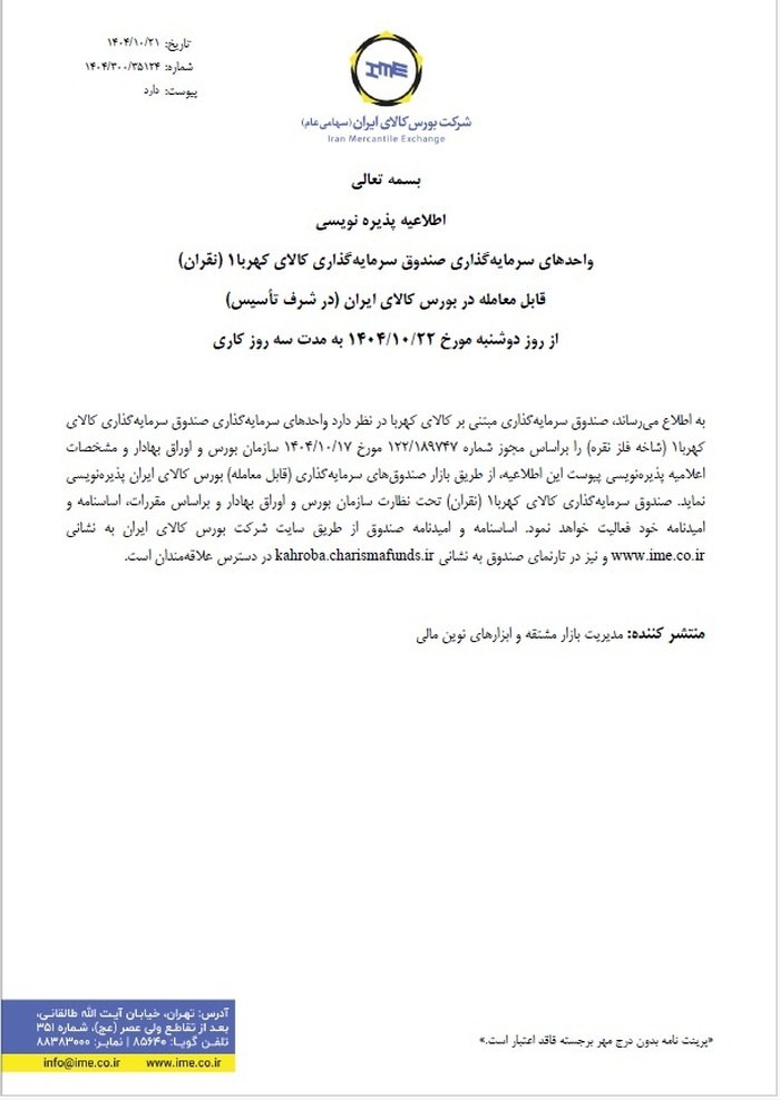 جزییات پذیره نویسی صندوق نقران در بورس کالا