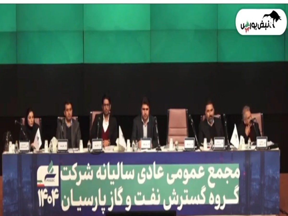 گزارش مجمع پارسان ۱۴۰۴ | از تصویب سود نقدی تا زمان ثبت افزایش سرمایه و وضعیت مطالبات پارسان