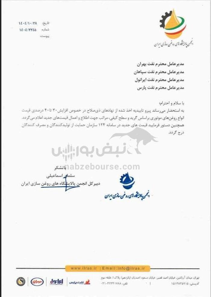 روغن موتور گران شد | کدام نمادها شفاف سازی کردند؟