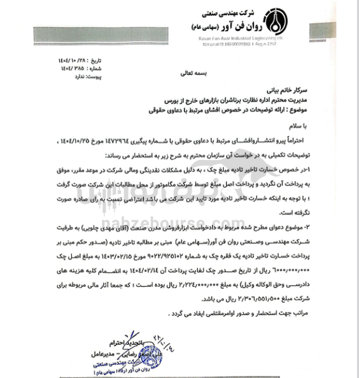 نتیجه دادگاه بدوی خفناور