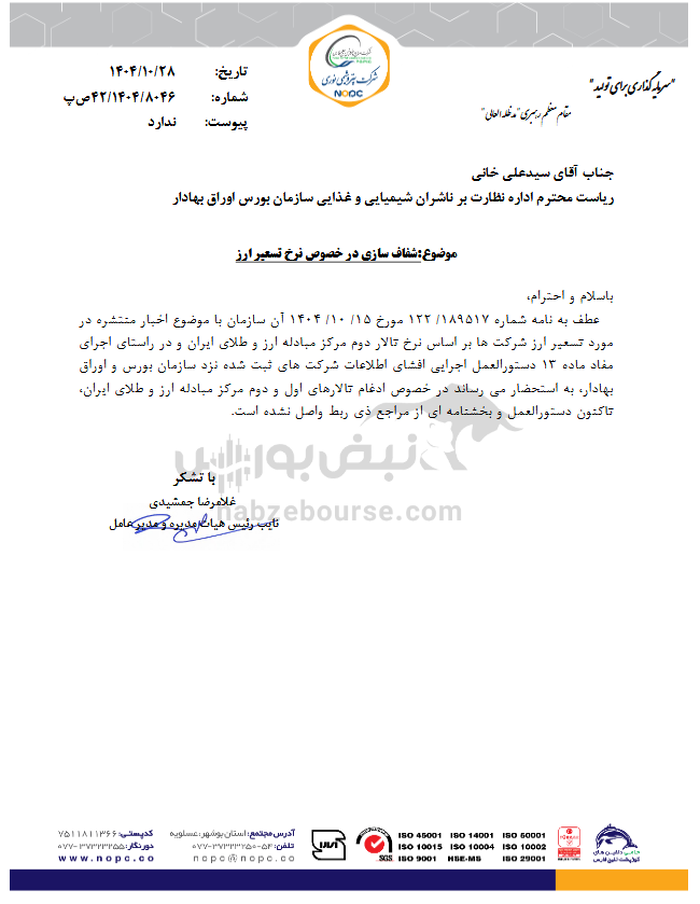 شفاف‌سازی پتروشیمی‌ها درباره ادغام تالارهای اول و دوم مرکز مبادله ارز و طلا